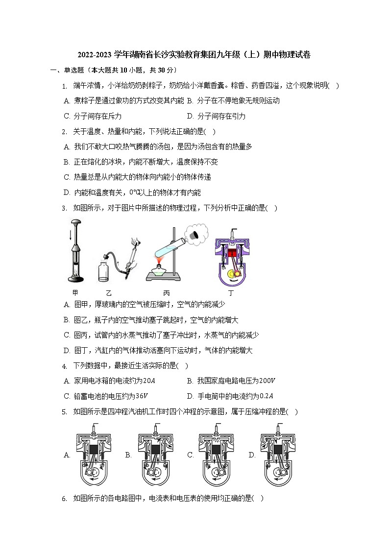 湖南省长沙实验教育集团2022-2023学年九年级上学期期中物理试卷(含答案)第1页