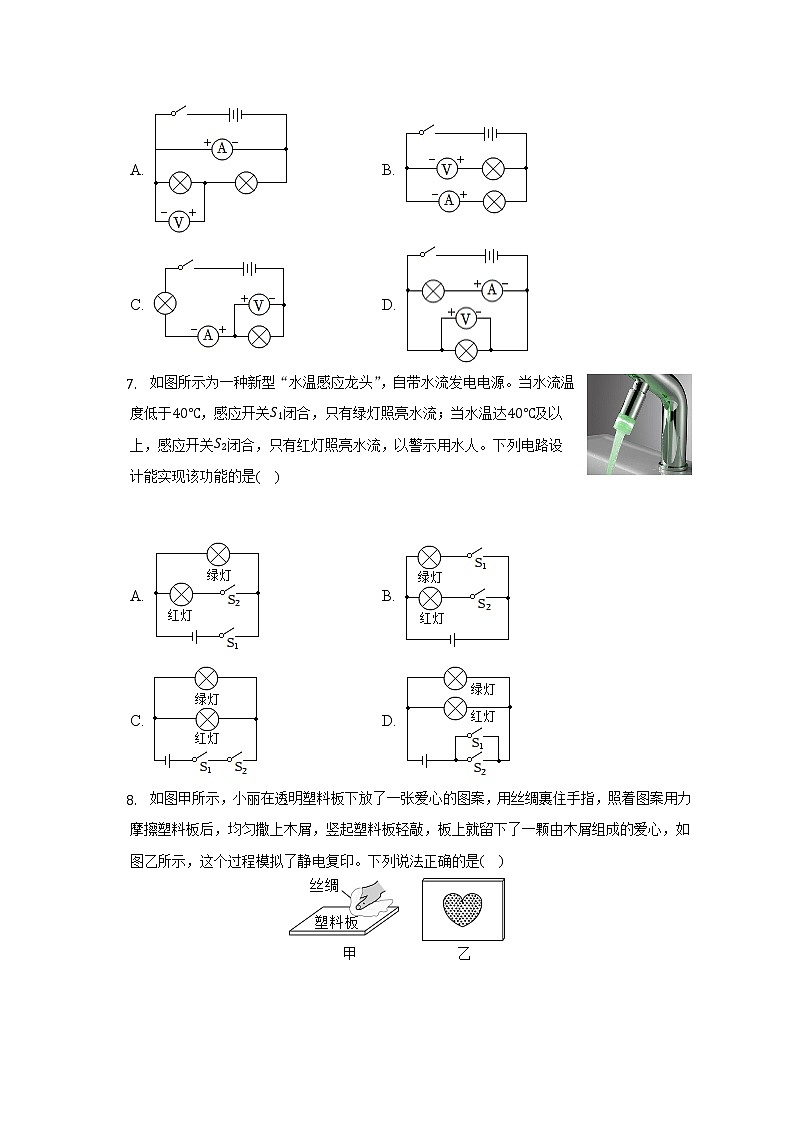 湖南省长沙实验教育集团2022-2023学年九年级上学期期中物理试卷(含答案)第2页