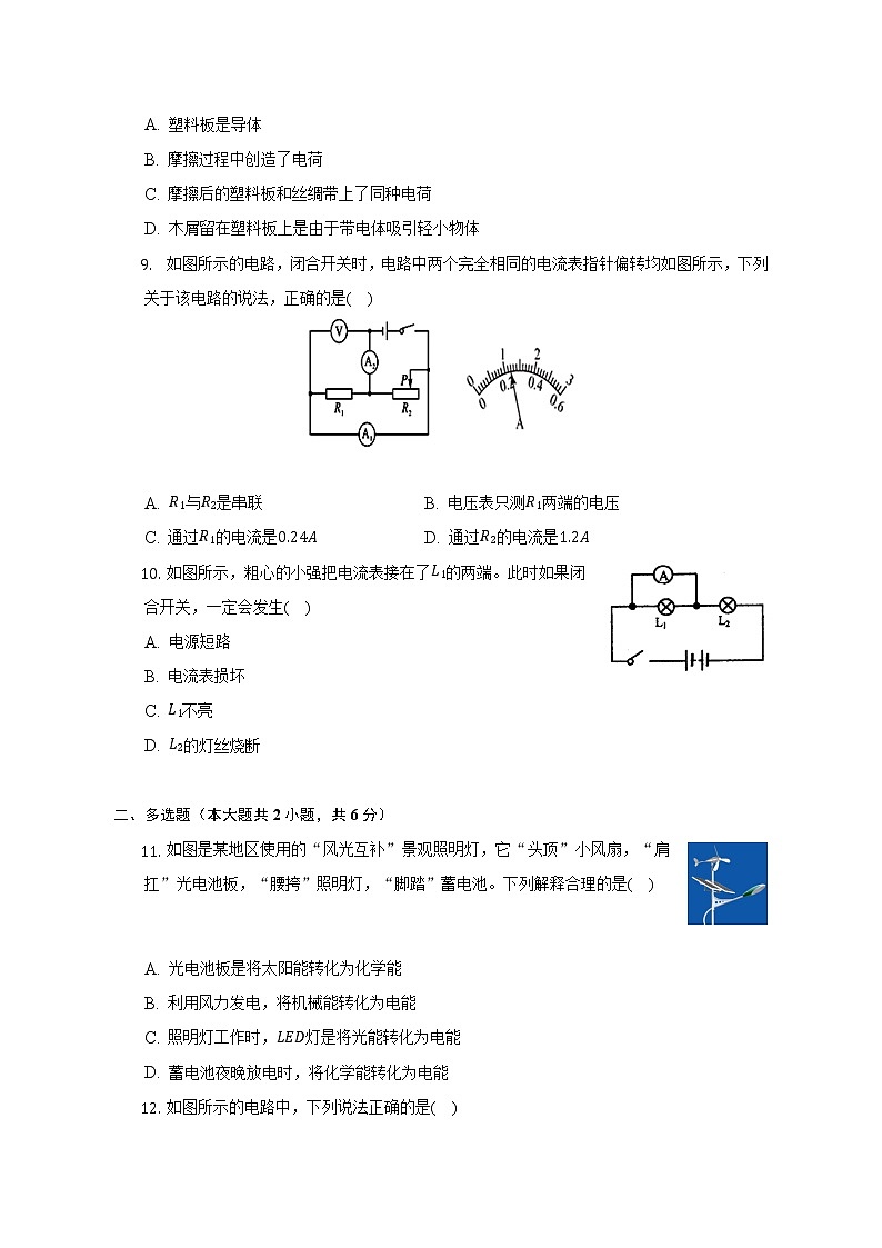 湖南省长沙实验教育集团2022-2023学年九年级上学期期中物理试卷(含答案)第3页