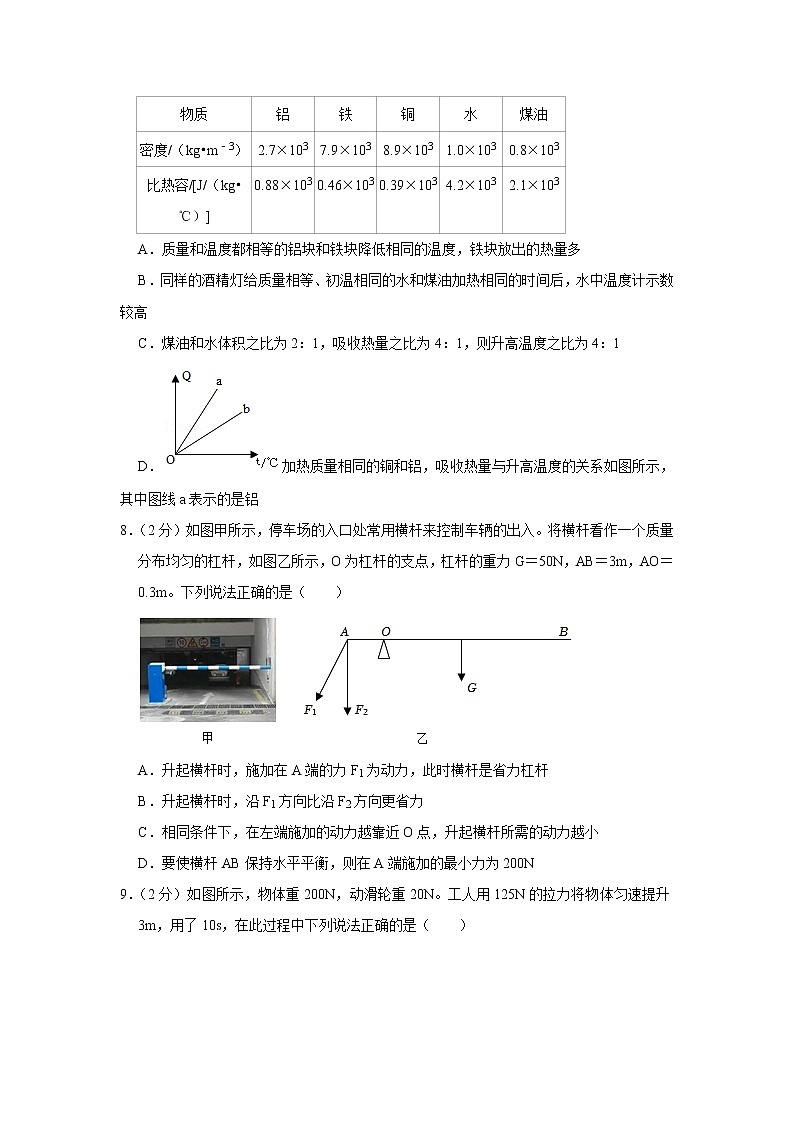 江苏省南京玄武区2022-2023学年九年级上学期期中物理试卷(含答案)03