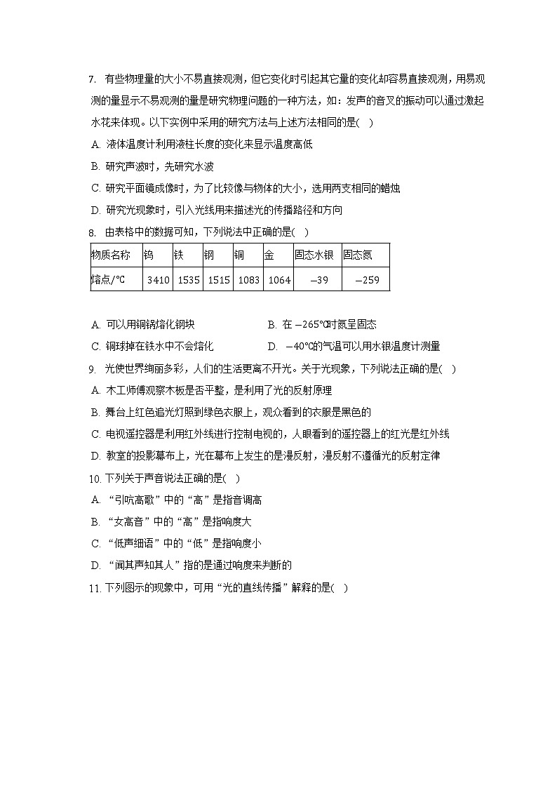 江苏省无锡市江阴市2022-2023学年八年级上学期期中物理试卷(含答案)第3页