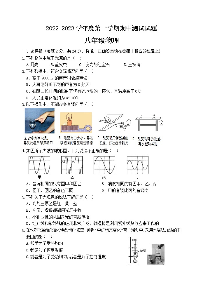 江苏省扬州市宝应县2022-2023学年八年级上学期期中物理试题(含答案)第1页