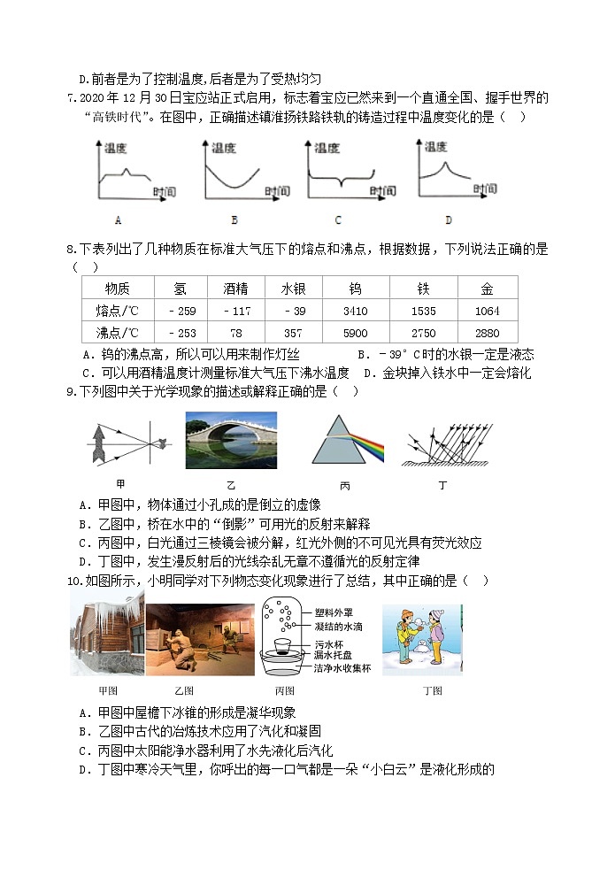 江苏省扬州市宝应县2022-2023学年八年级上学期期中物理试题(含答案)第2页