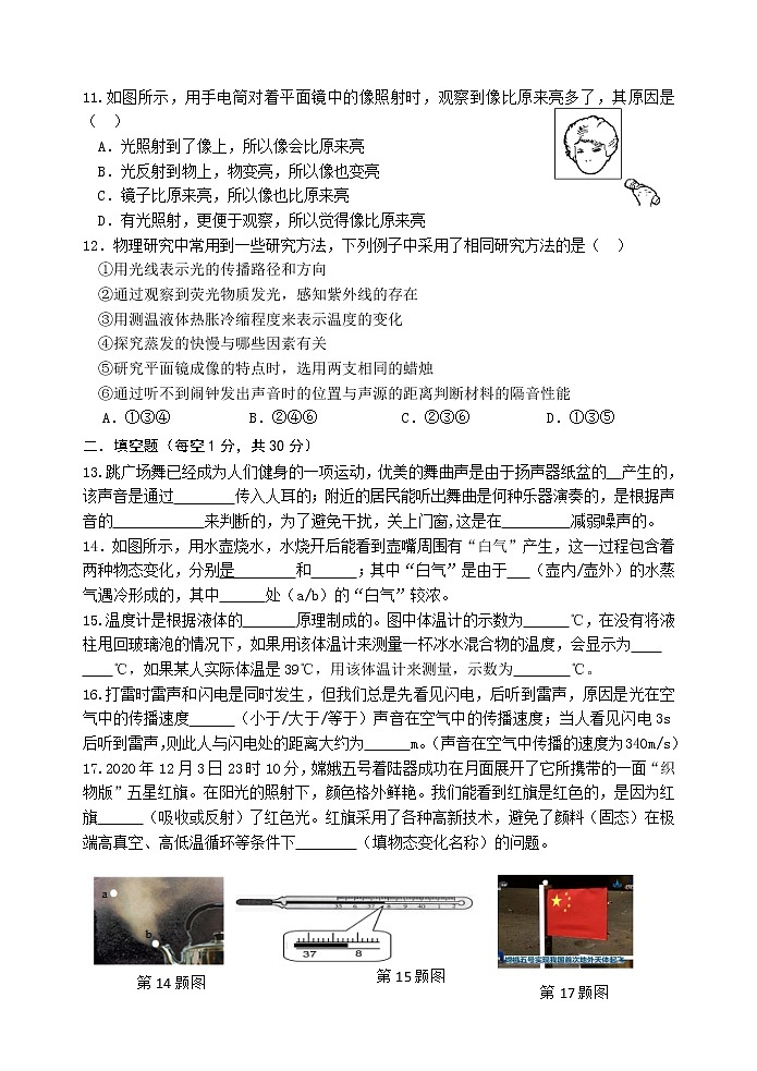 江苏省扬州市宝应县2022-2023学年八年级上学期期中物理试题(含答案)第3页