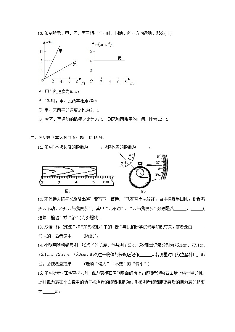 山东省济宁市邹城六中2022-2023学年八年级上学期期中物理试卷(含答案)03