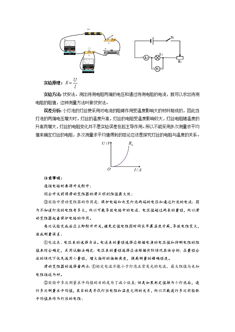 人教版九年级全册物理第十七章 17.3 电阻的测量 课件+教案+导学案+练习含解析卷02