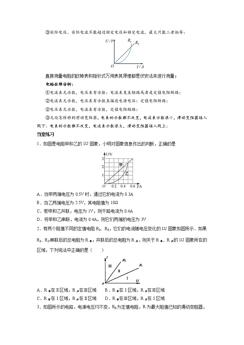 人教版九年级全册物理第十七章 17.3 电阻的测量 课件+教案+导学案+练习含解析卷03