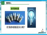 人教版九年级全册物理第十七章 17.3 电阻的测量 课件+教案+导学案+练习含解析卷