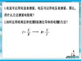 2022年人教版九年级全册物理第十七章 17.3 电阻的测量 课件+教案+导学案+练习含解析卷