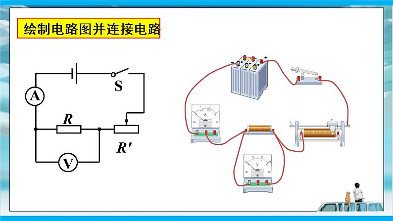 人教版九年级全册物理第十七章 17.3 电阻的测量 课件+教案+导学案+练习含解析卷06