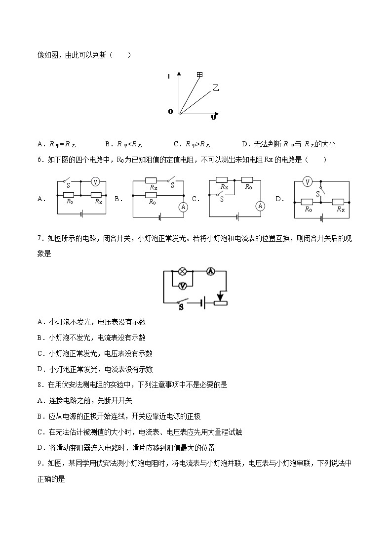 人教版九年级全册物理第十七章 17.3 电阻的测量 课件+教案+导学案+练习含解析卷02