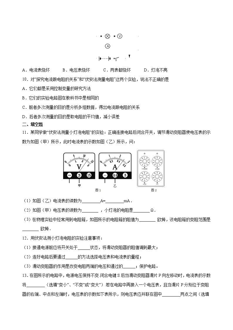 人教版九年级全册物理第十七章 17.3 电阻的测量 课件+教案+导学案+练习含解析卷03