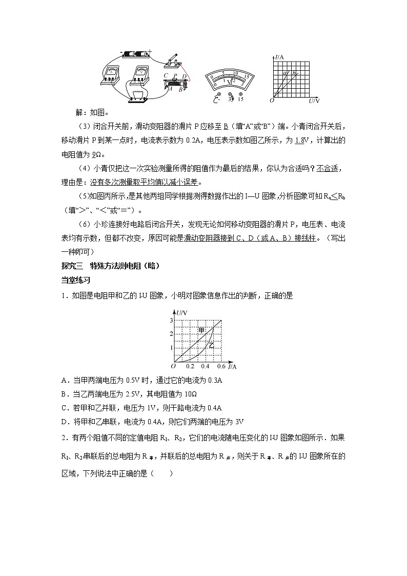 人教版九年级全册物理第十七章 17.3 电阻的测量 课件+教案+导学案+练习含解析卷02