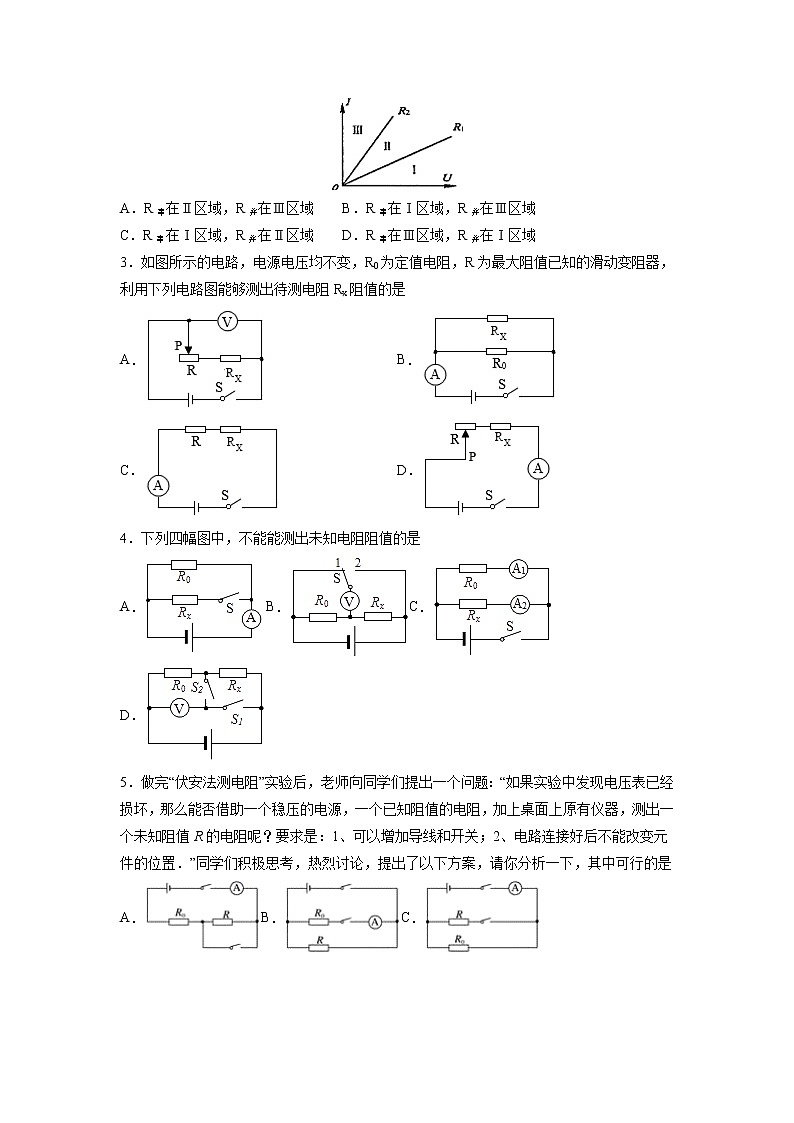 人教版九年级全册物理第十七章 17.3 电阻的测量 课件+教案+导学案+练习含解析卷03