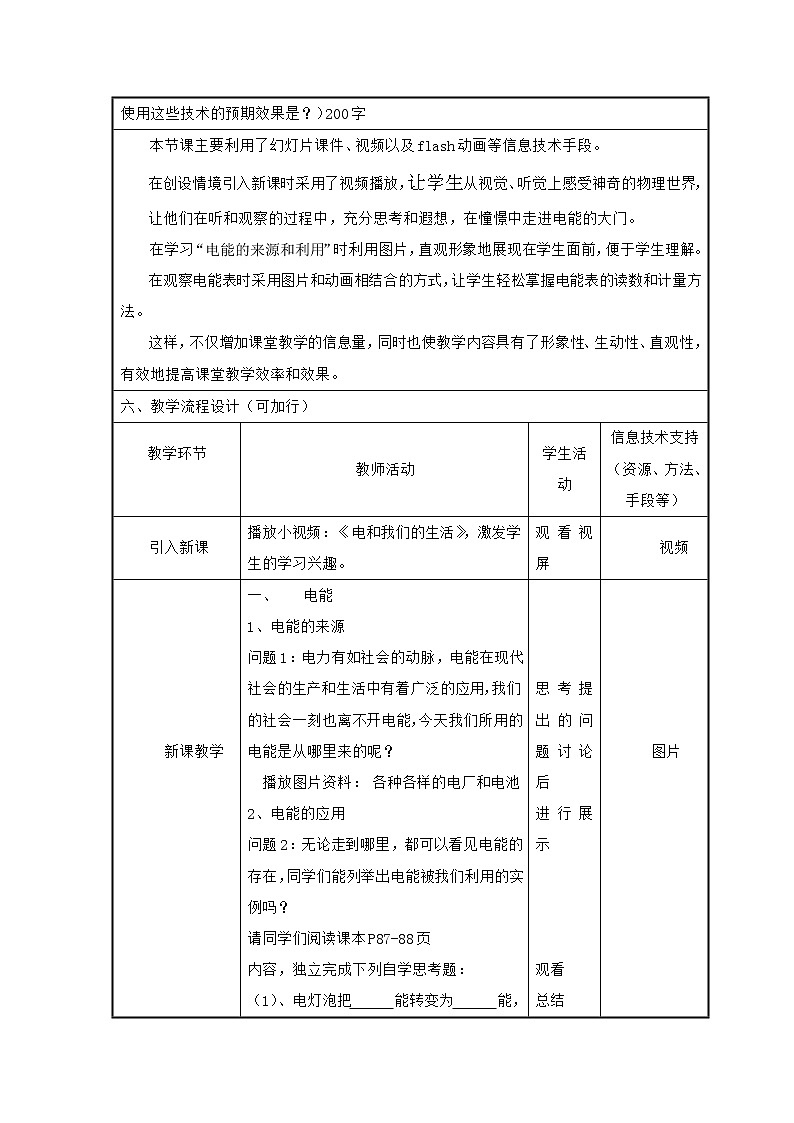 人教版九年级全一册物理18.1电能 电功教案第2页
