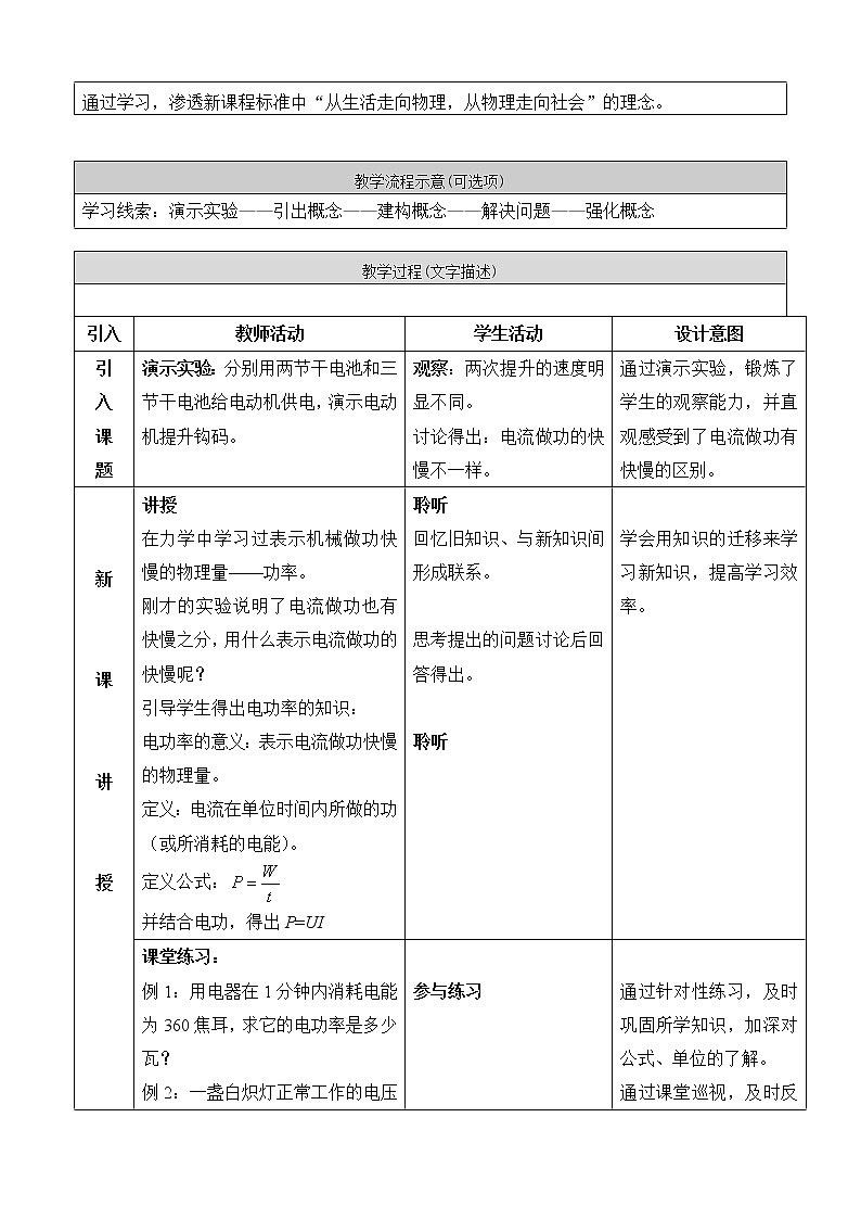 京改版物理九年级11.2电功率-教案02