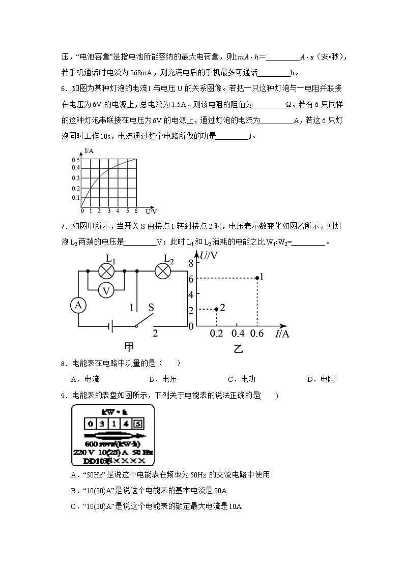人教版九年级物理全一册18.1电能 电功同步作业02