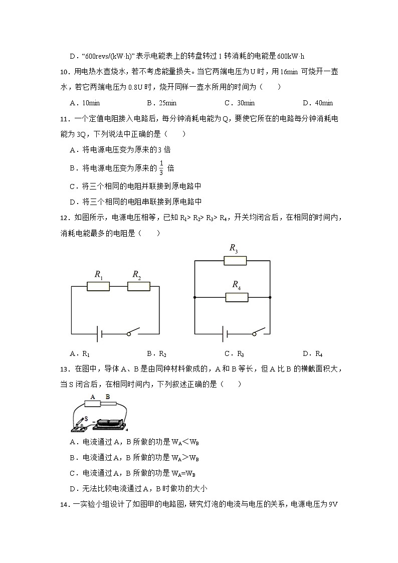 人教版九年级物理全一册18.1电能 电功同步作业03