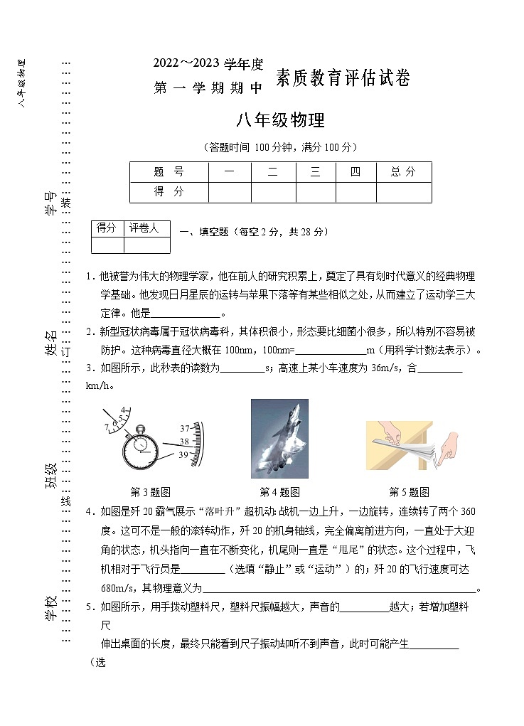 安徽省芜湖市市区2022-2023学年八年级上学期期中考试物理试题（含答案）第1页