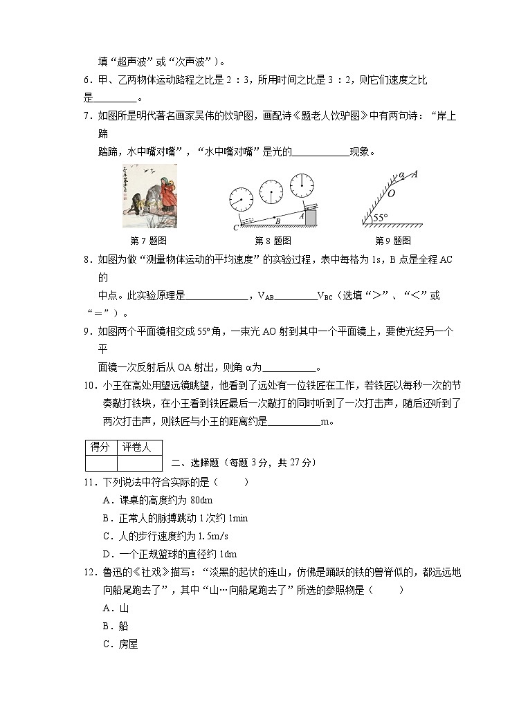 安徽省芜湖市市区2022-2023学年八年级上学期期中考试物理试题（含答案）第2页