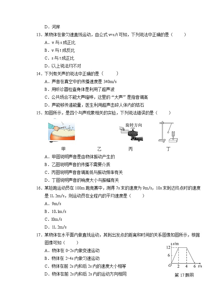 安徽省芜湖市市区2022-2023学年八年级上学期期中考试物理试题（含答案）第3页