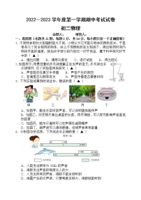 江苏省江阴市华士片2022-2023学年八年级上学期期期中检测物理试卷（含答案）