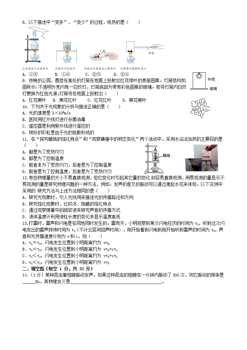 江苏省无锡市锡山区锡北片2022—2023学年八年级上学期期中考试物理试题（含答案）02