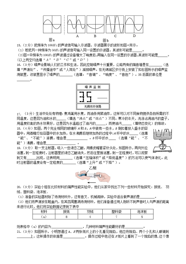 江苏省无锡市锡山区锡北片2022—2023学年八年级上学期期中考试物理试题（含答案）03