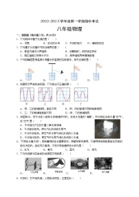 江苏省扬州市高邮市八校联考2022-2023学年度上学期期中考试八年级物理试题（含答案）