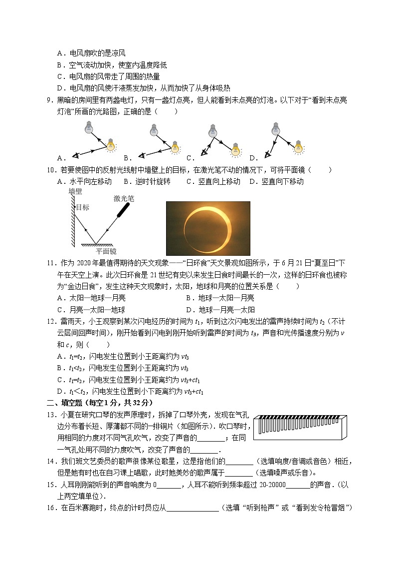 江苏省扬州市高邮市八校联考2022-2023学年度上学期期中考试八年级物理试题（含答案）第2页