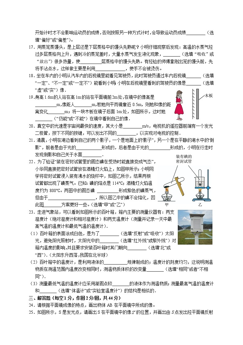 江苏省扬州市高邮市八校联考2022-2023学年度上学期期中考试八年级物理试题（含答案）第3页