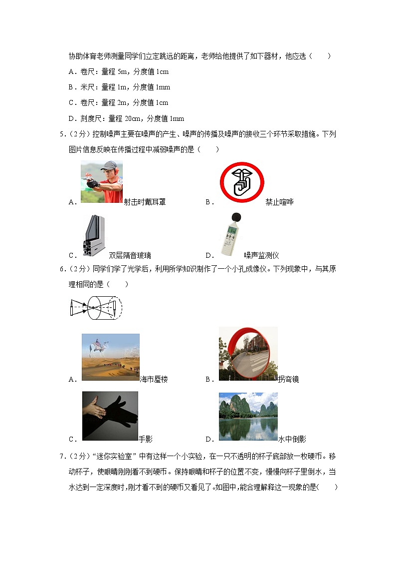 山东省济南市市中区2022-2023学年八年级上学期期中调研物理试卷（含答案）第2页