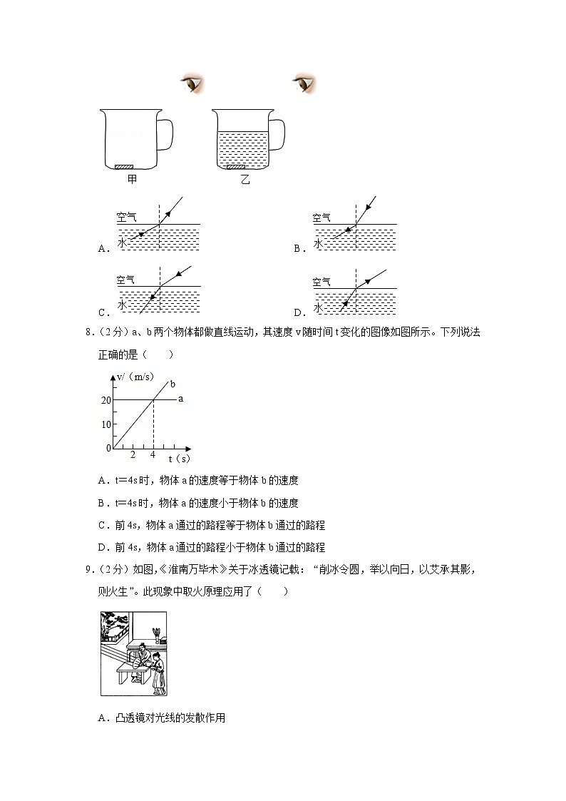 山东省济南市市中区2022-2023学年八年级上学期期中调研物理试卷（含答案）第3页
