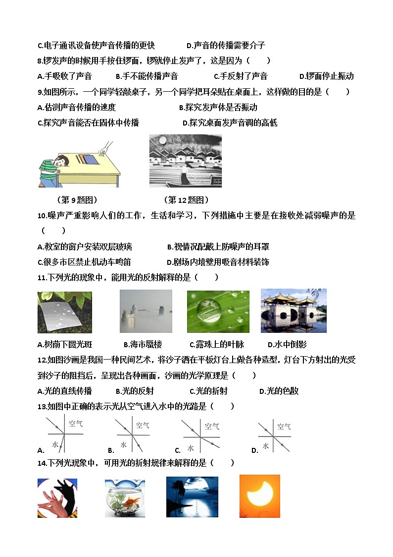 山东省济南天桥区2022-2023学年八年级上学期期中考试物理试卷 （含答案）第2页