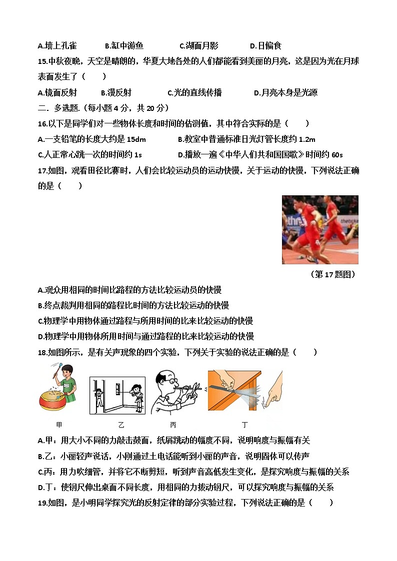 山东省济南天桥区2022-2023学年八年级上学期期中考试物理试卷 （含答案）第3页