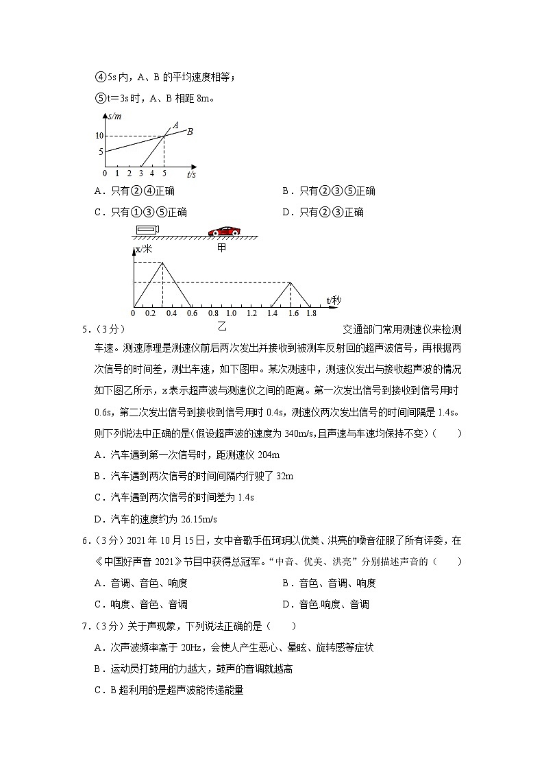 四川省眉山市仁寿县鳌峰初级中学2022-2023学年八年级上学期期中物理试题（含答案）第2页