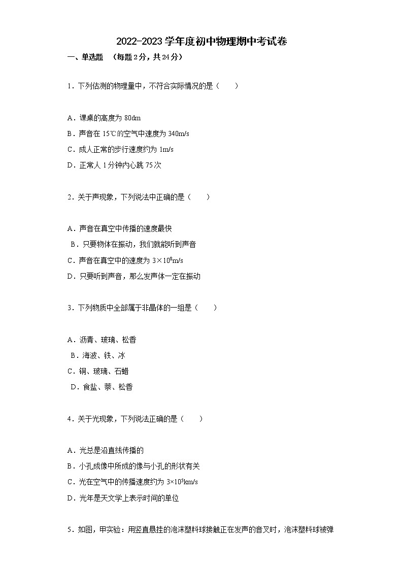 新疆吐蕃市高昌区第一中学2022-2023学年八年级上学期期中考试（线上）物理试题（含答案）01