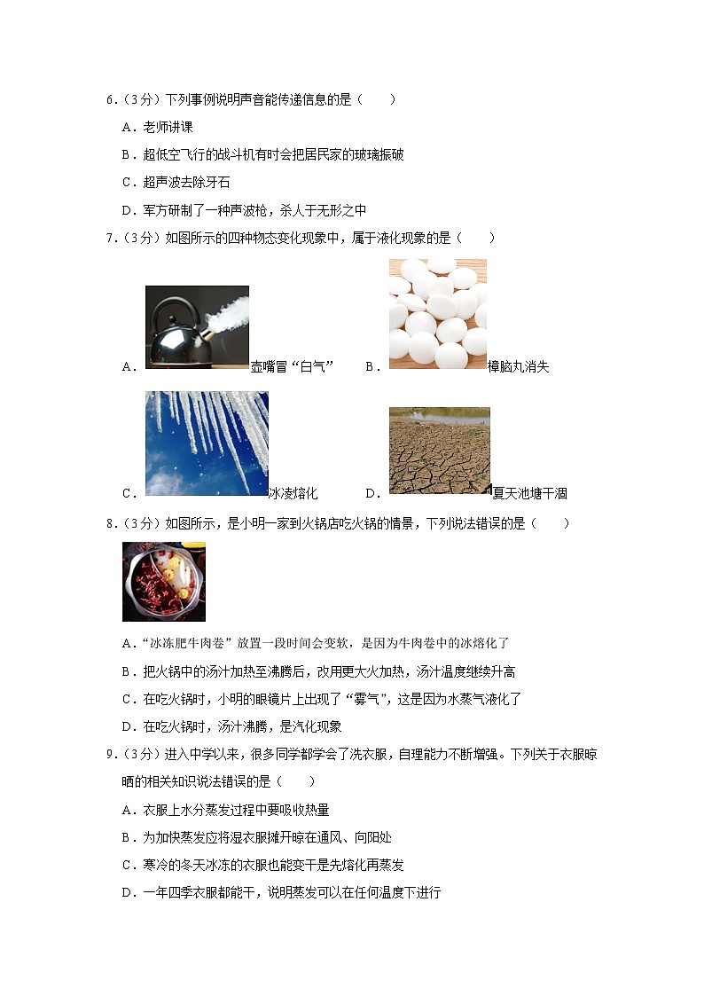 重庆市潼南区六校2022-2023学年八年级上学期期中联考物理试题（含答案）02