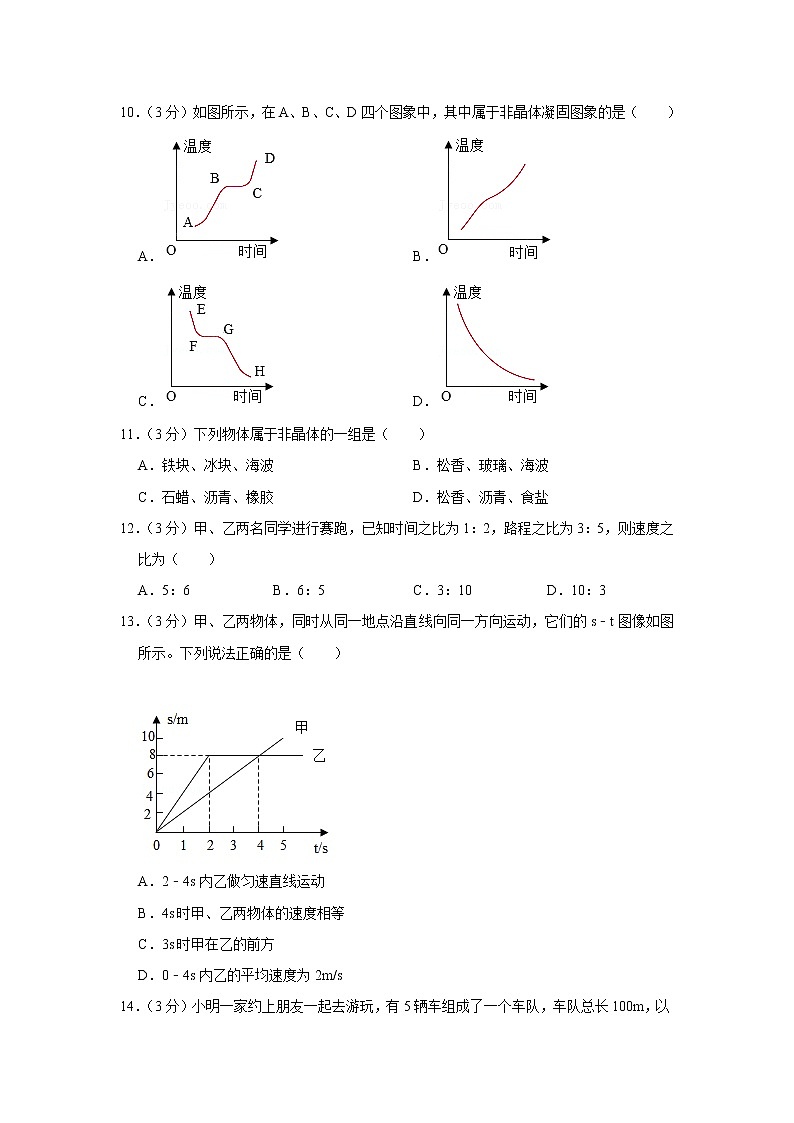 重庆市潼南区六校2022-2023学年八年级上学期期中联考物理试题（含答案）03