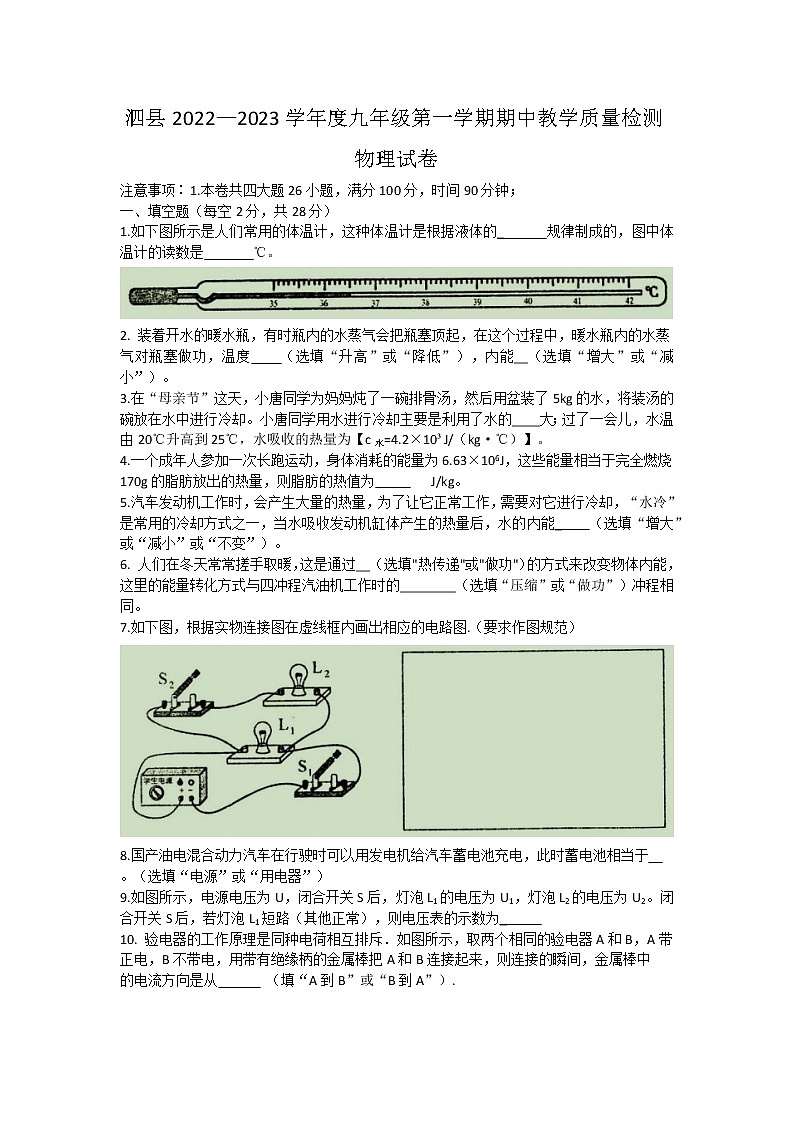安徽省宿州市泗县2022—2023学年九年级上学期期中教学质量检测物理试卷（含答案）第1页