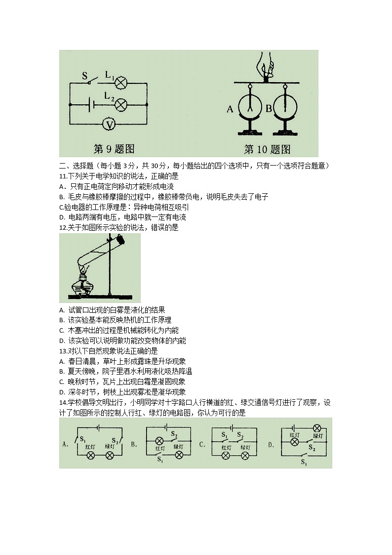 安徽省宿州市泗县2022—2023学年九年级上学期期中教学质量检测物理试卷（含答案）第2页