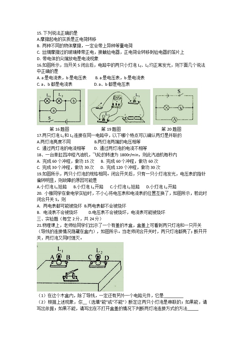 安徽省宿州市泗县2022—2023学年九年级上学期期中教学质量检测物理试卷（含答案）第3页
