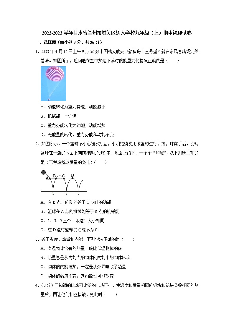 甘肃省兰州市城关区树人学校2022-2023学年九年级上学期期中物理试卷（含答案）01