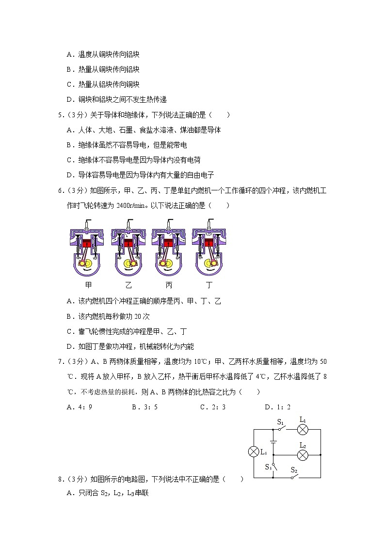 甘肃省兰州市城关区树人学校2022-2023学年九年级上学期期中物理试卷（含答案）02