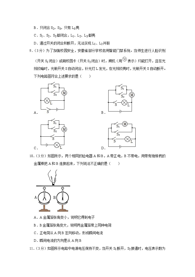 甘肃省兰州市城关区树人学校2022-2023学年九年级上学期期中物理试卷（含答案）03