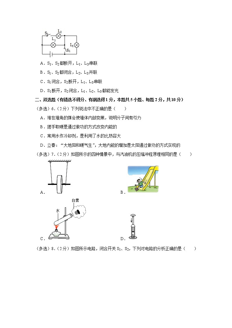 广东省深圳市南山区2022-2023学年九年级上学期期中物理试卷（含答案）第2页
