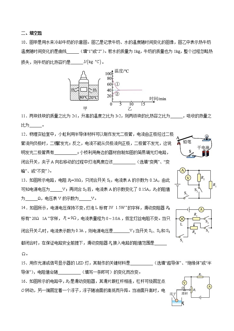湖北省黄冈市浠水县兰溪初级中学2022-2023学年九年级上学期期中模拟物理试题（含答案）第3页