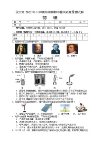 湖南省张家界市永定区2022-2023学年九年级上学期期中教学质量监测物理试题（含答案）