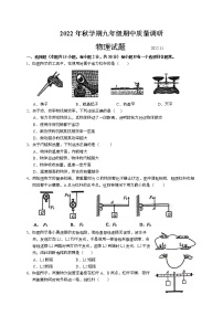 江苏省常州市金坛区2022-2023学年九年级上学期期中质量调研物理试题（含答案）