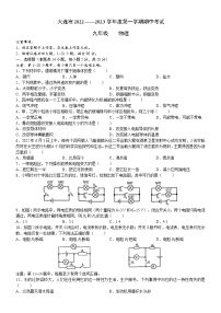 辽宁省大连市甘井子区2022－2023学年 九年级上学期物理期中考试试卷（含答案）